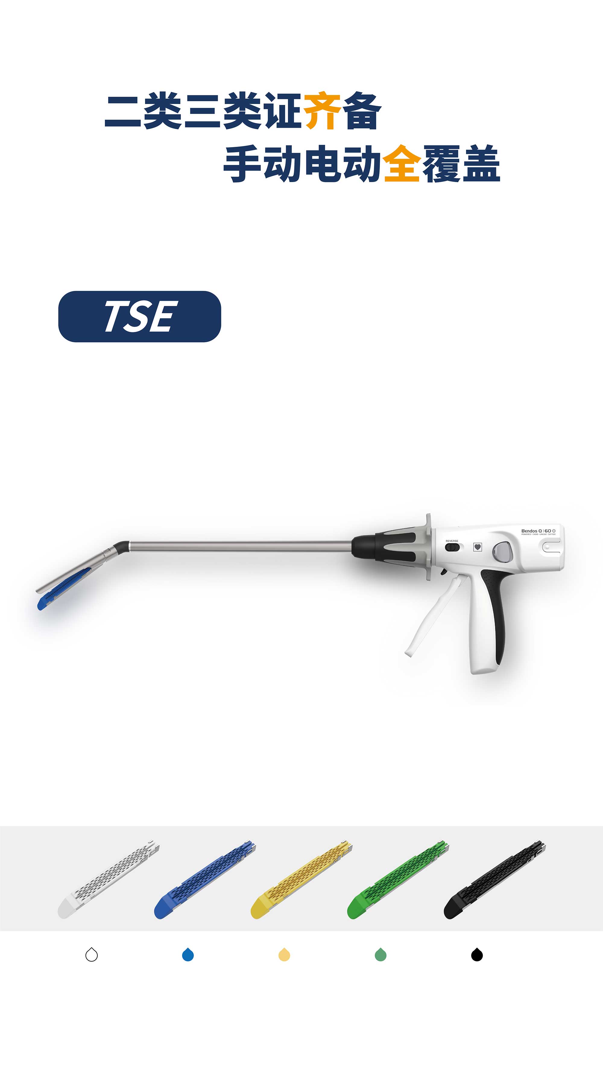 Touchstone TSE Powered Endoscopic Cutter Stapler