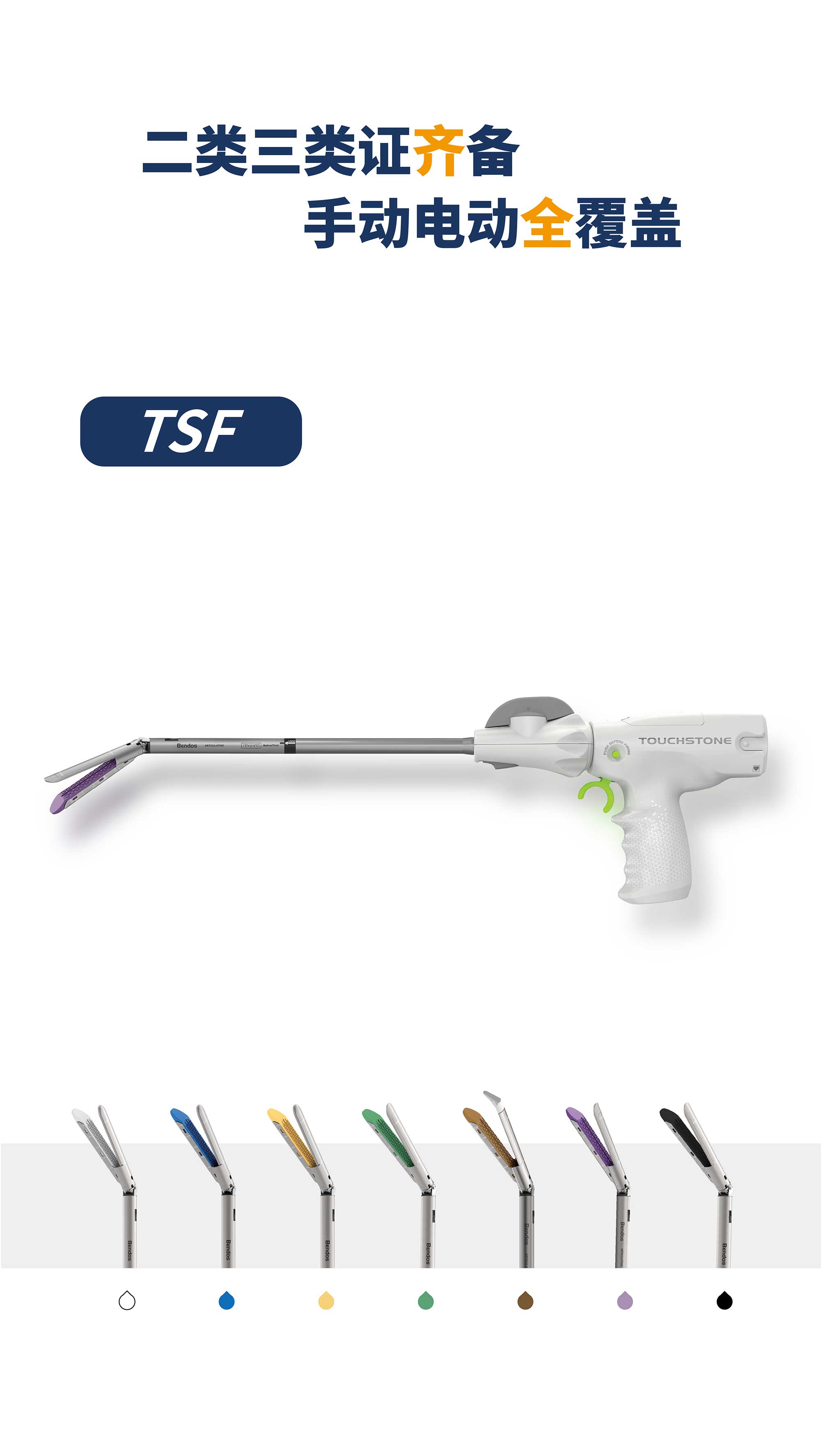 Touchstone TSF Powered Endoscopic Linear Cutter