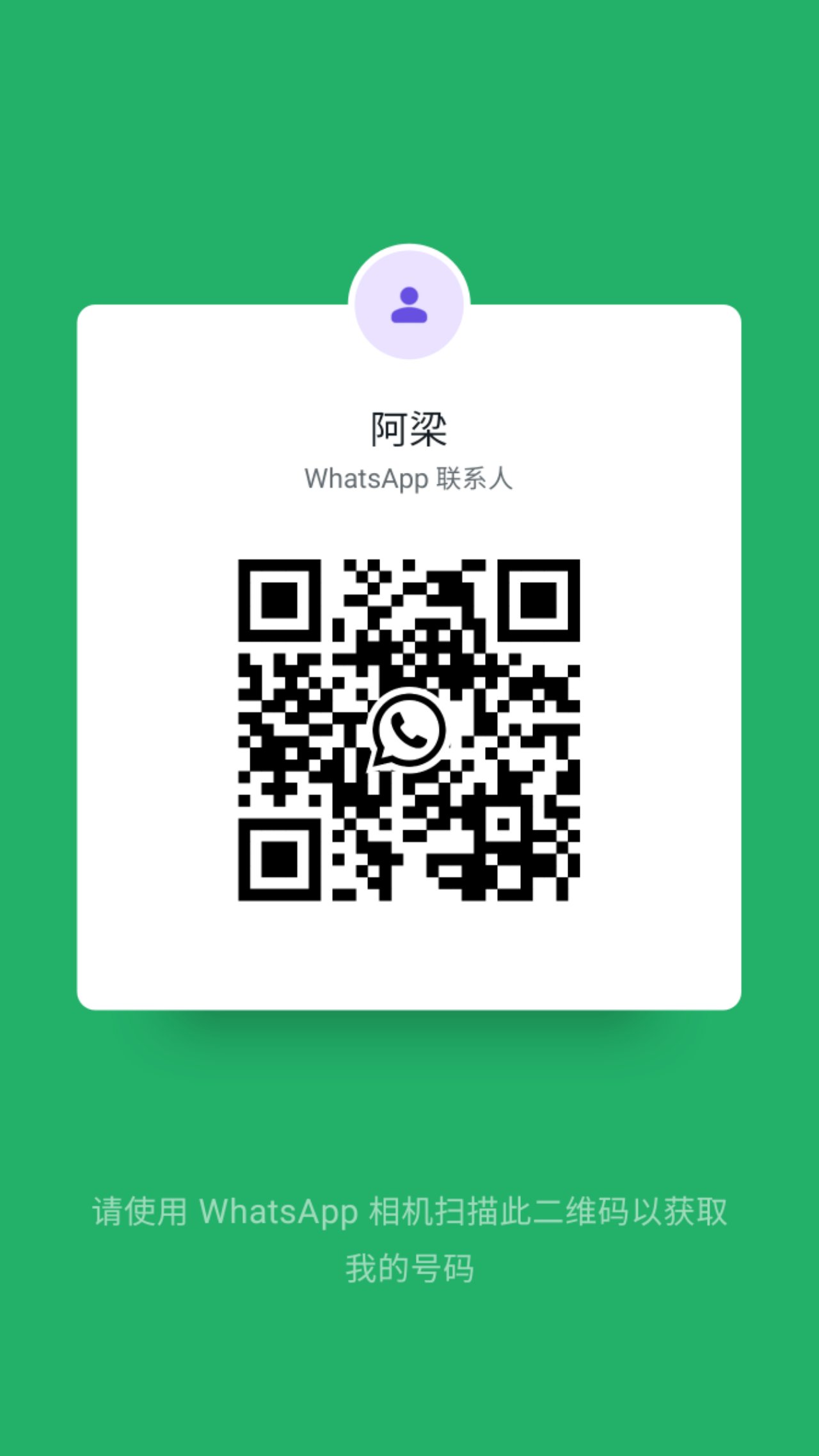 WhatsApp QR Code - 阿梁